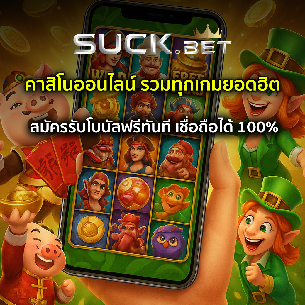 การพนันในคาสิโน